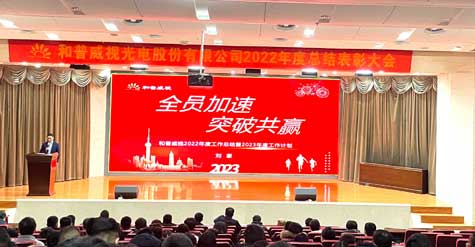 全員加速，突破共贏，開啟新征程！